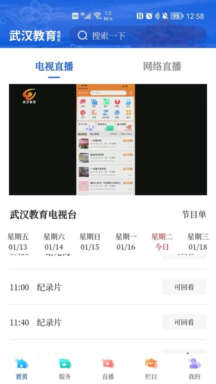 武汉教育电视台手机版 v1.0.18 官方4