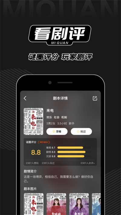 谜圈剧本杀app v3.3.23