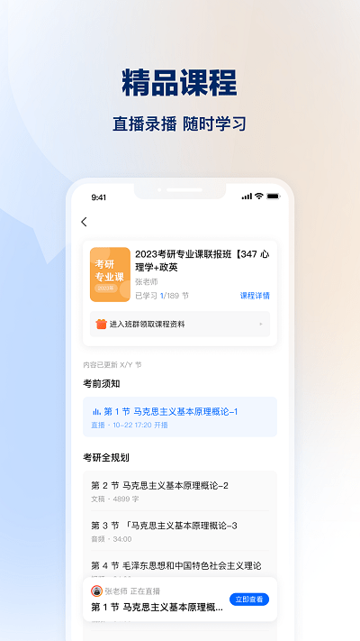 知学堂app v2.7.02