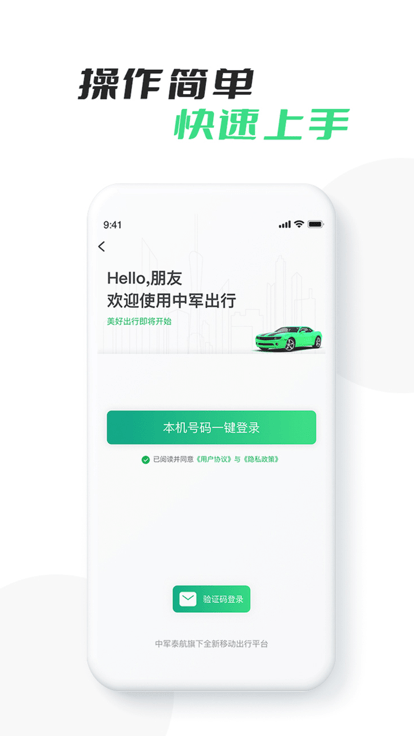 中军出行司机版app v2.0.30