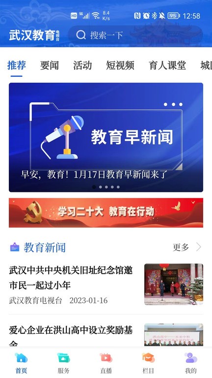 武汉教育电视台手机版 v1.0.18 官方2