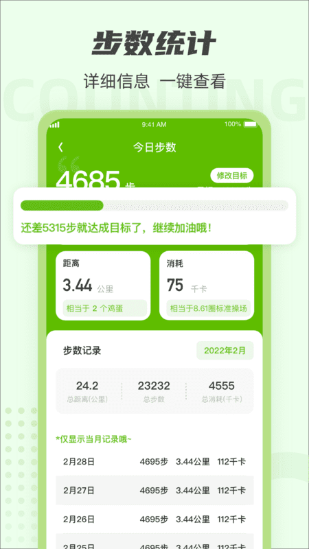 走路达人app v1.2.84