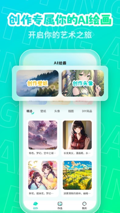 ai绘画画家app v1.0.8