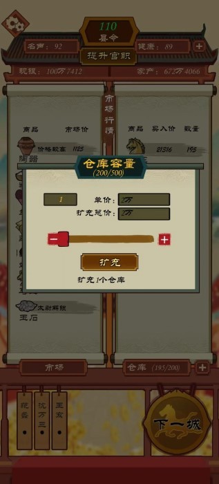 商人从官记游戏 v1.0.0.68