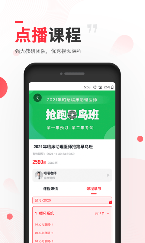 昭昭医考app最新 v7.1.6 安卓手机版1