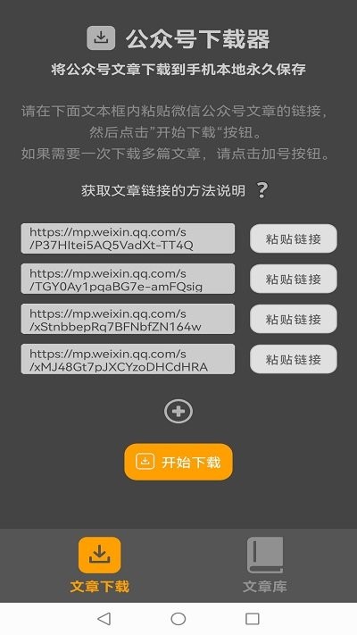 汉原公众号下载器app v1.392