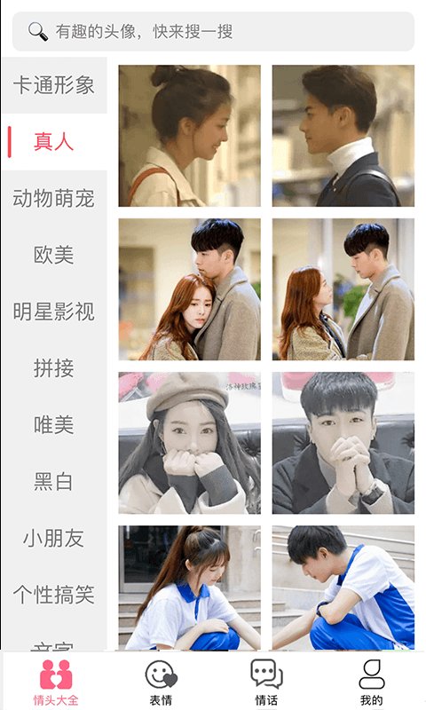 多多情侣头像大全app v1.2.16