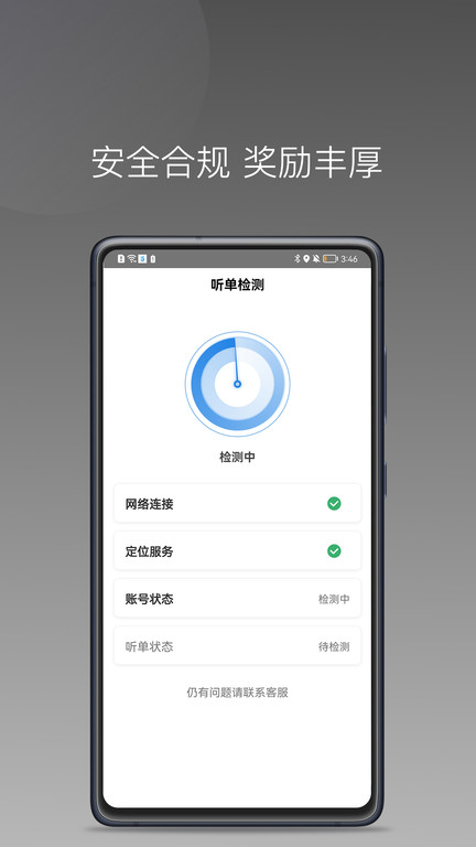 光彩出行司机端app v1.21.0