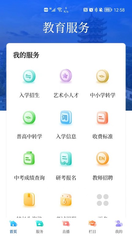 武汉教育电视台手机版 v1.0.18 官方1