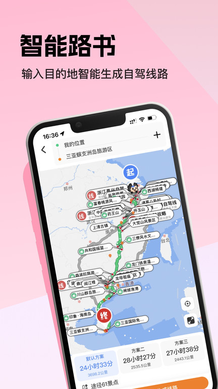 趣兜风app官方版 v3.7.1