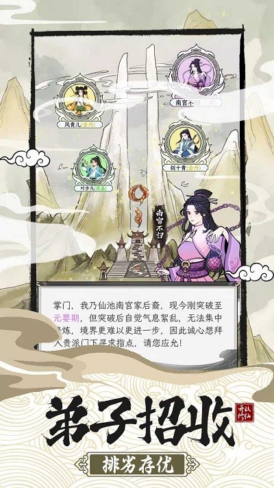 修仙宗门模拟器游戏 v2.5