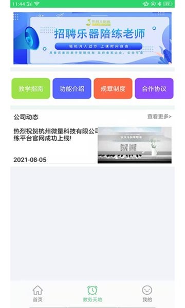 乐芽儿陪练教师端app v1.7.22