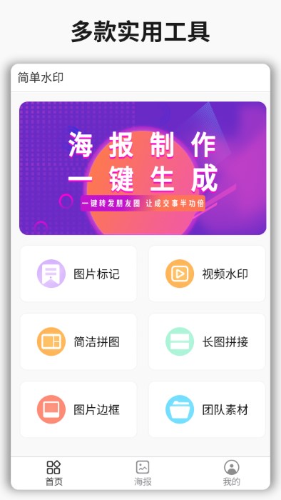 简单水印app v3.8.14