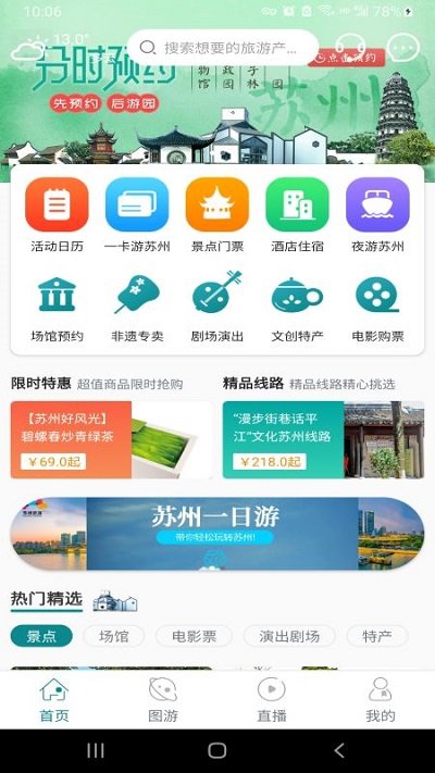 君到苏州app官方版 v1.1.783