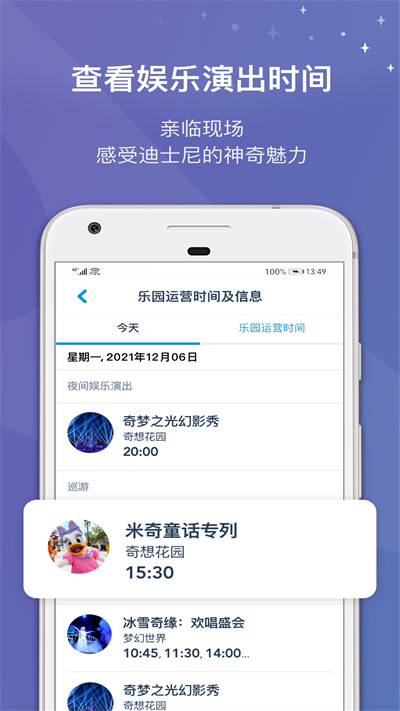 上海迪士尼度假区官方app v10.3.13