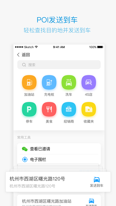 吉利博越车机互联app v3.0.9