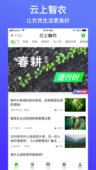 云上智农官方平台 v4.8.6 安卓手机版1