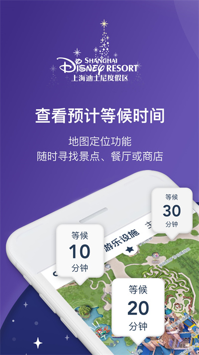 上海迪士尼度假区官方app v10.3.12