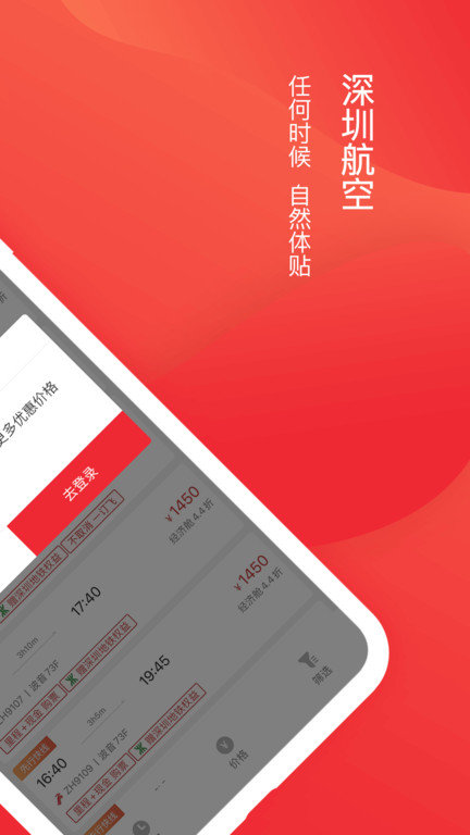深圳航空app最新版本 v5.8.44