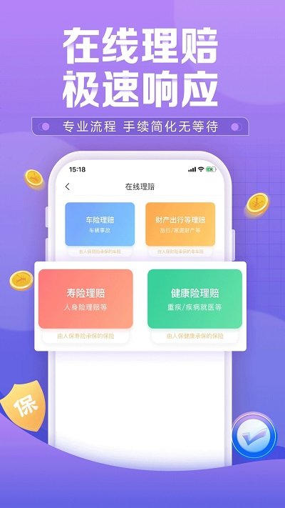中国人保app官方手机版 v6.19.0