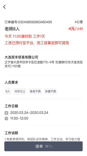 招急网app v3.0.9