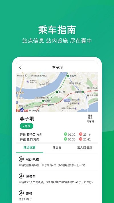 渝畅行app v1.21.0 安卓官方版4