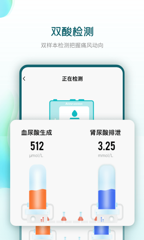 知痛风app v3.4.2