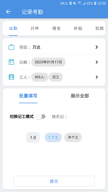 e筋劳务记账app v4.1.43
