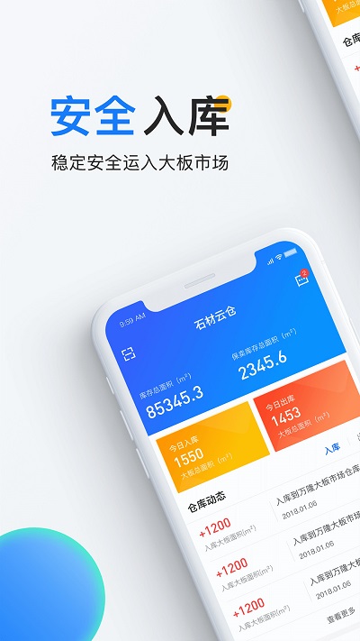 石材云仓app v3.2.5