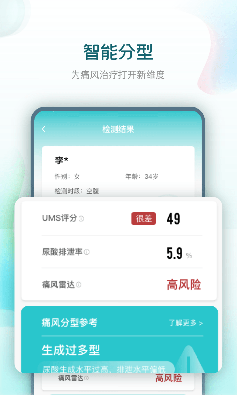 知痛风app v3.4.2