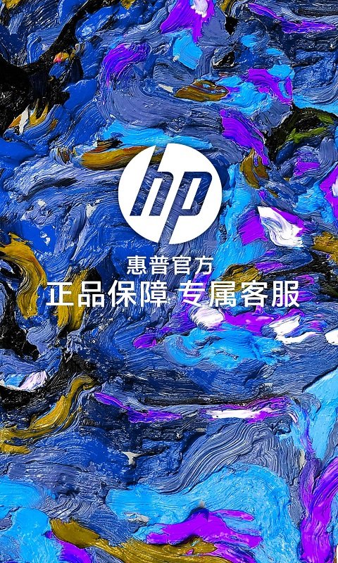 hp惠普官方商城app最新版 v1.1.5.8 安卓手机版4