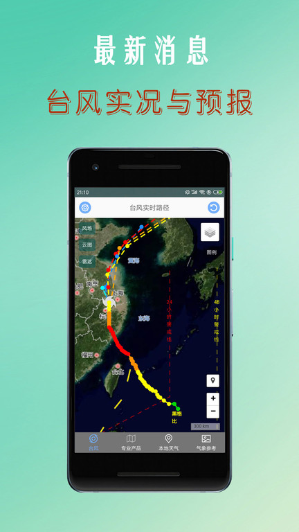 台风路径查询软件最新版 v1.3.8