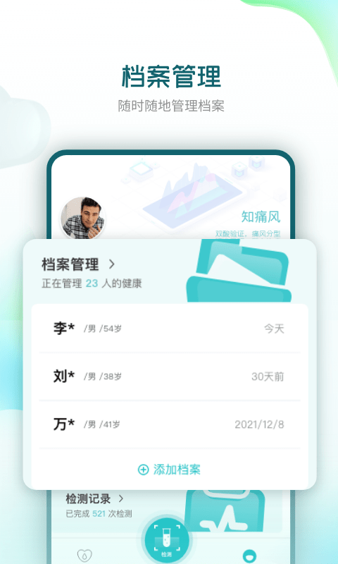 知痛风app v3.4.24