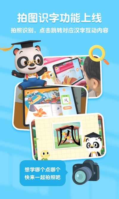 熊猫博士识字app官方版 v23.3.20