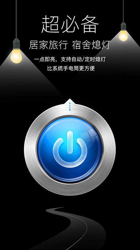 随手电筒app最新版 v6.8.73