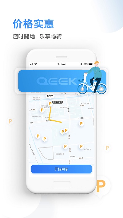 骑电单车app v3.21.01