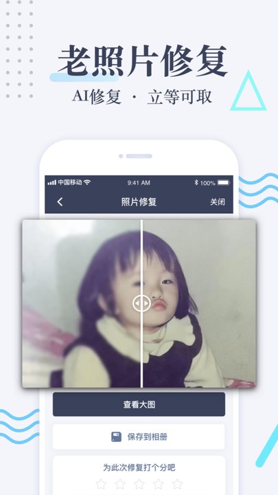 老照片修复app v5.2.51