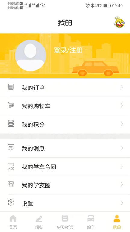 天天学车app v1.3.1 安卓官方版