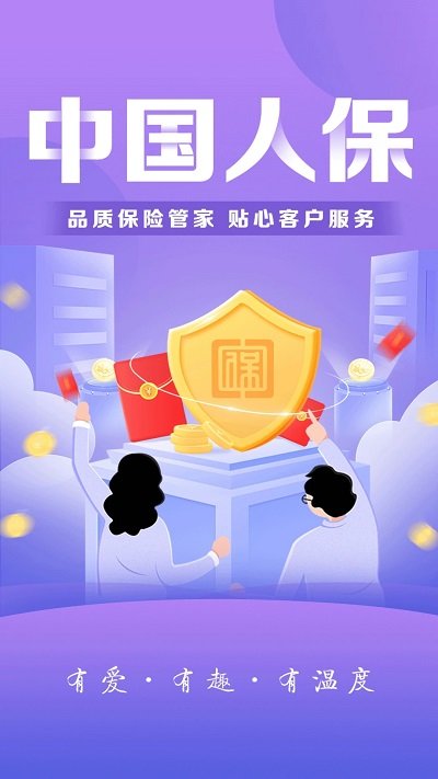 中国人保app官方手机版 v6.19.01
