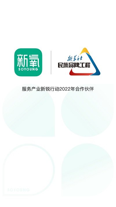 新氧医美app最新版本 v9.31.1 官方1