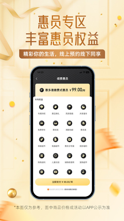 惠多港购物中心手机版 v1.4.2