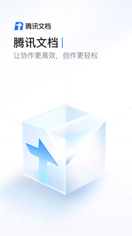 腾讯文档软件 v2.21.7 官方安卓手机版5