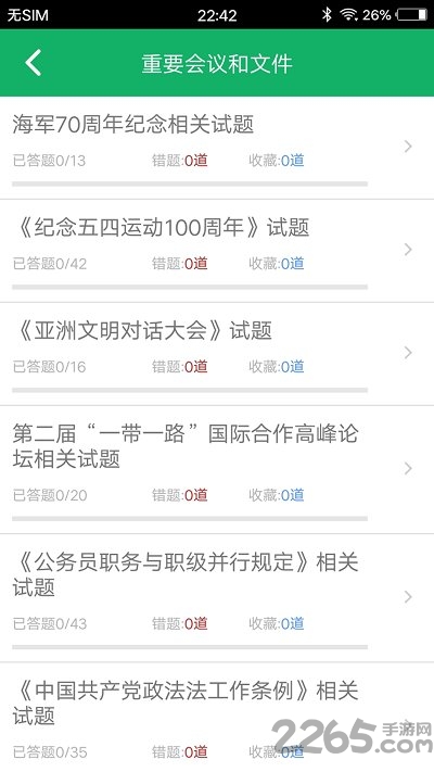 时事政治题库app最新版 v4.3.46.20230612