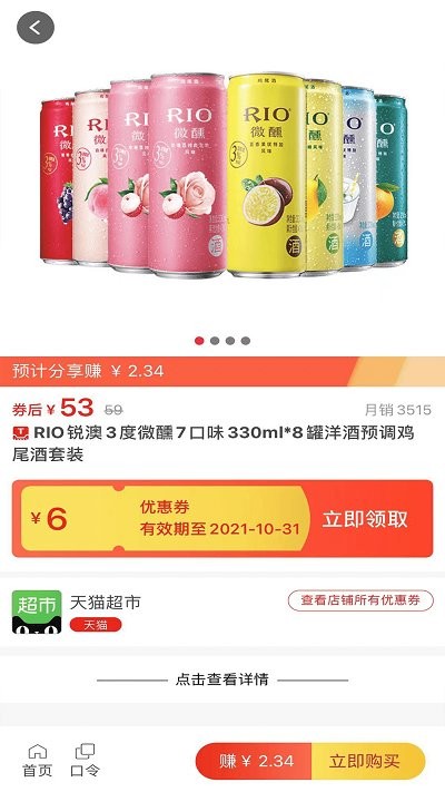 悦惠购物平台官方版 v2.4.1 安卓手机版2