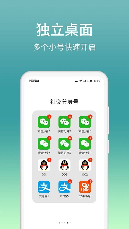 微分身宝app(原微分身版) v11.8.63