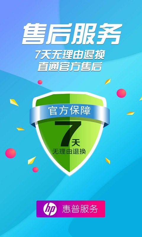 hp惠普官方商城app最新版 v1.1.5.8 安卓手机版3