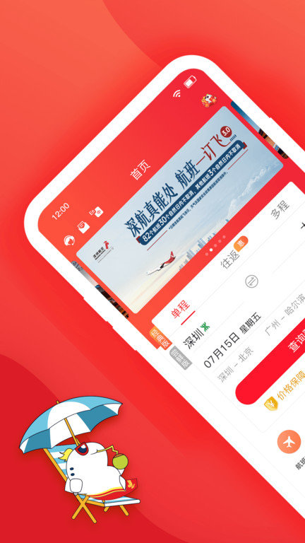 深圳航空app最新版本 v5.8.41