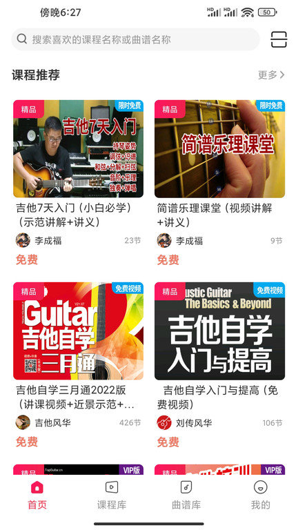 吉他风华app官方版 v3.0.2