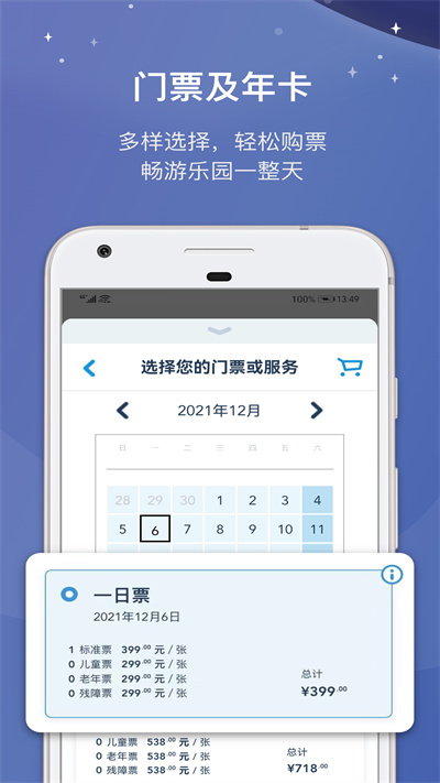 上海迪士尼度假区官方app v10.3.11