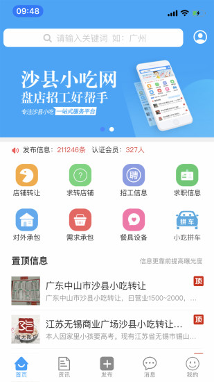 沙县小吃网官方版 v1.7.9 安卓手机版